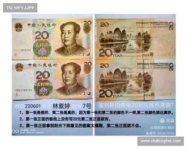 人民币出新款了!怎么分真假? 人民币出新款了!怎么分真假?