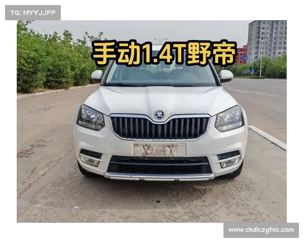 从“野帝”到“Yeti”便宜了这么多 到底哪变了? 从“野帝”到“Yeti”便宜了这么多 到底哪变了?